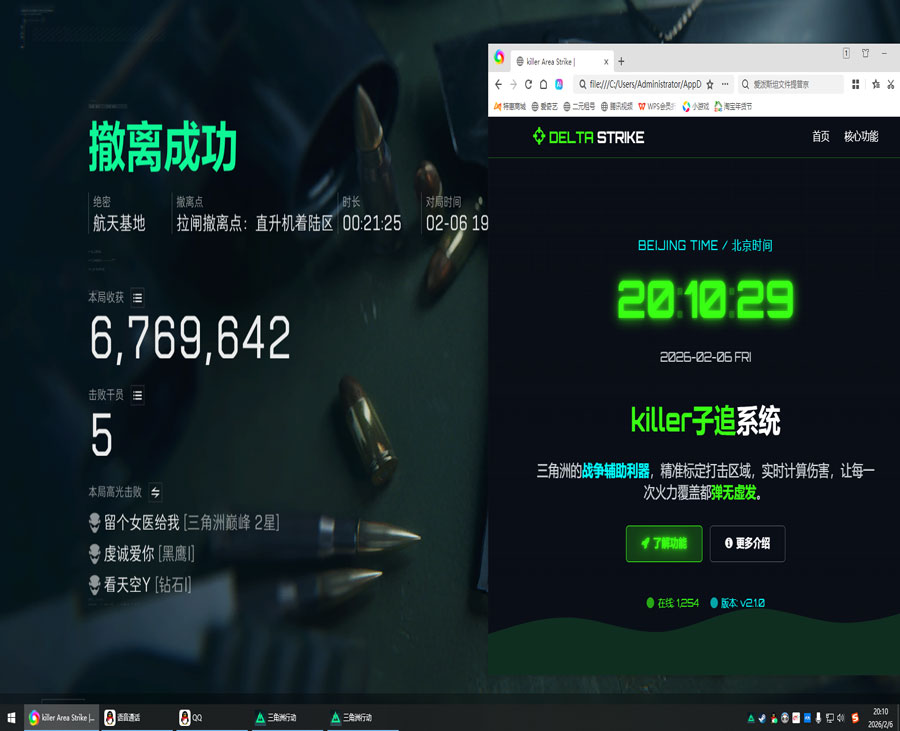 三角洲最新更新辅助软件效果